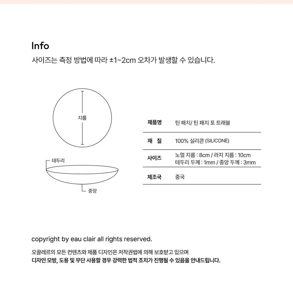 오끌레르 틴 패치/포 트래블 10종 택1 (Normal/Large) 상세페이지 26