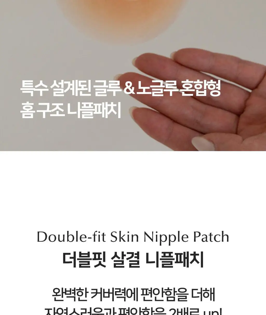 플라이코지 살결 니플패치 상세페이지 5