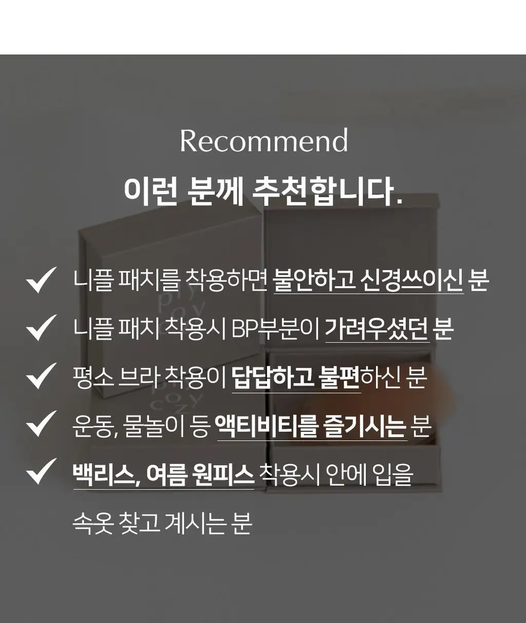 플라이코지 살결 니플패치 상세페이지 8
