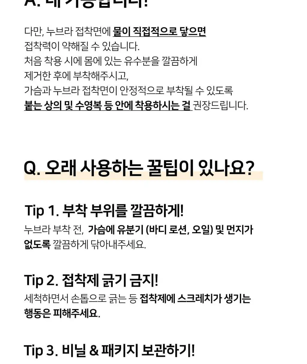 플라이코지 살결 니플패치 상세페이지 27