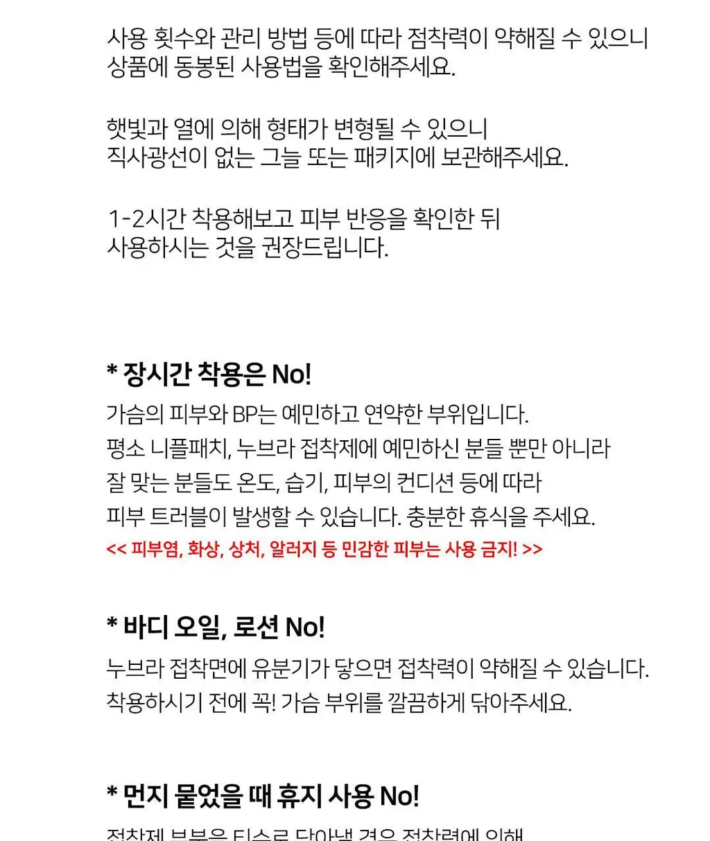 플라이코지 살결 니플패치 상세페이지 33
