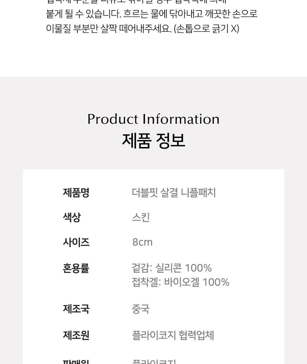 플라이코지 살결 니플패치 상세페이지 34