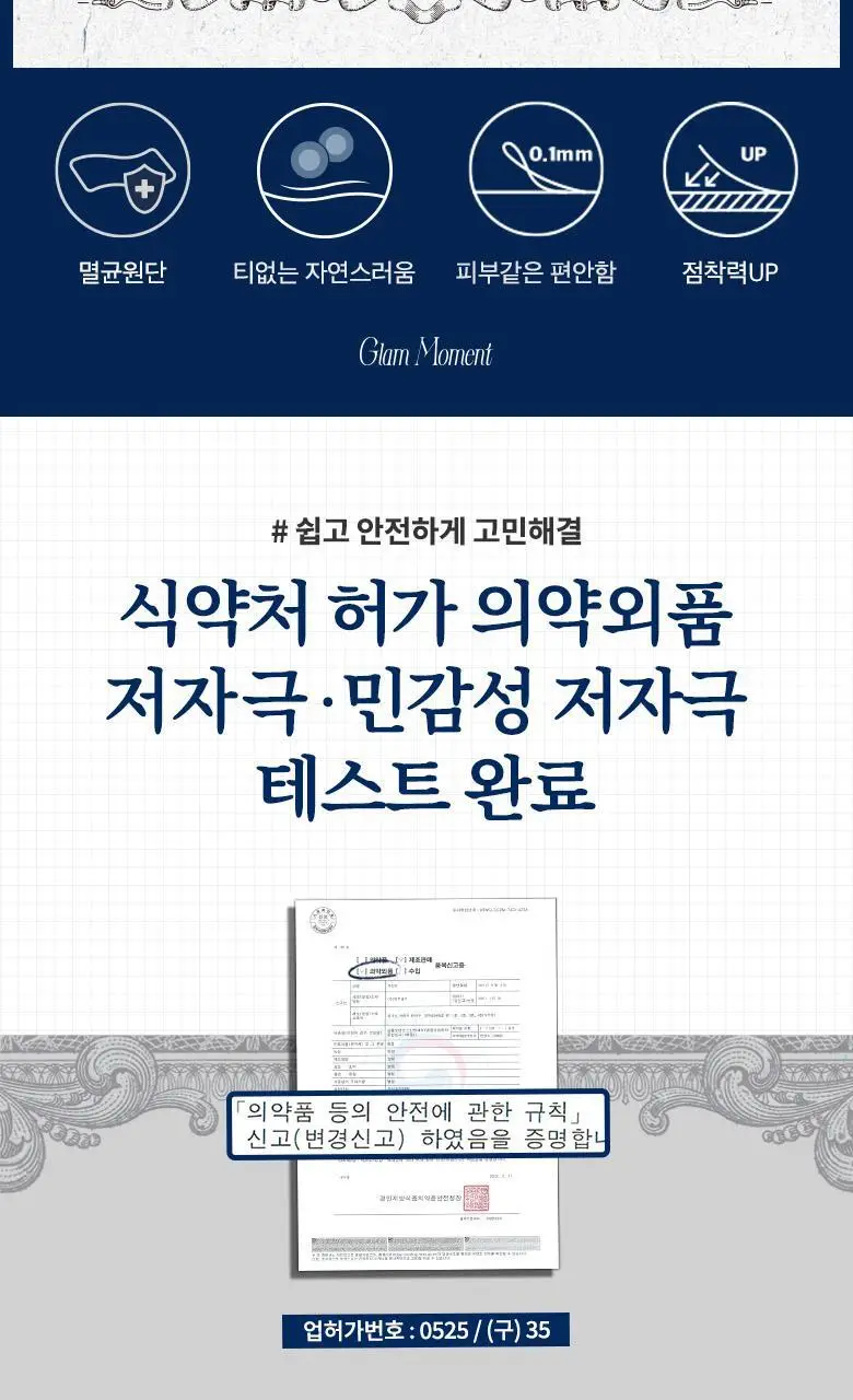 글램모먼트 포맨 스킨핏 커버패치(60매입) 상세페이지 3