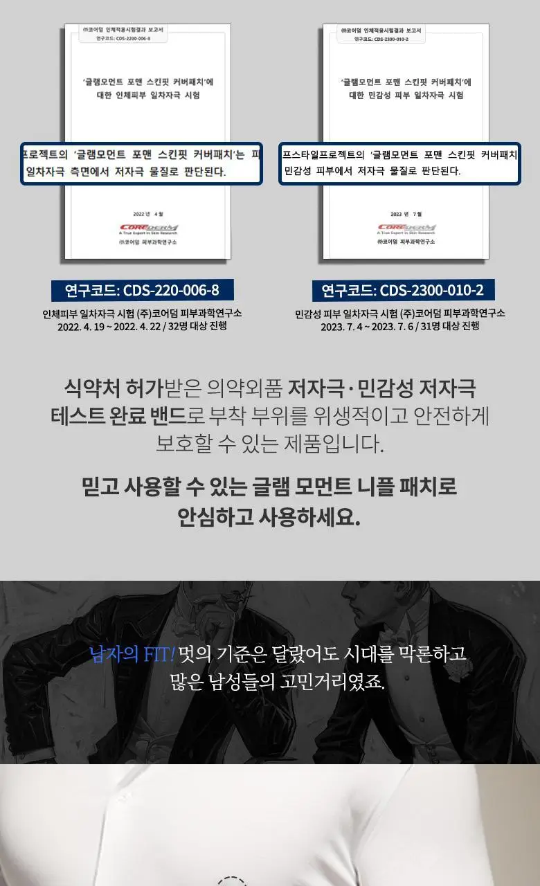 글램모먼트 포맨 스킨핏 커버패치(60매입) 상세페이지 4