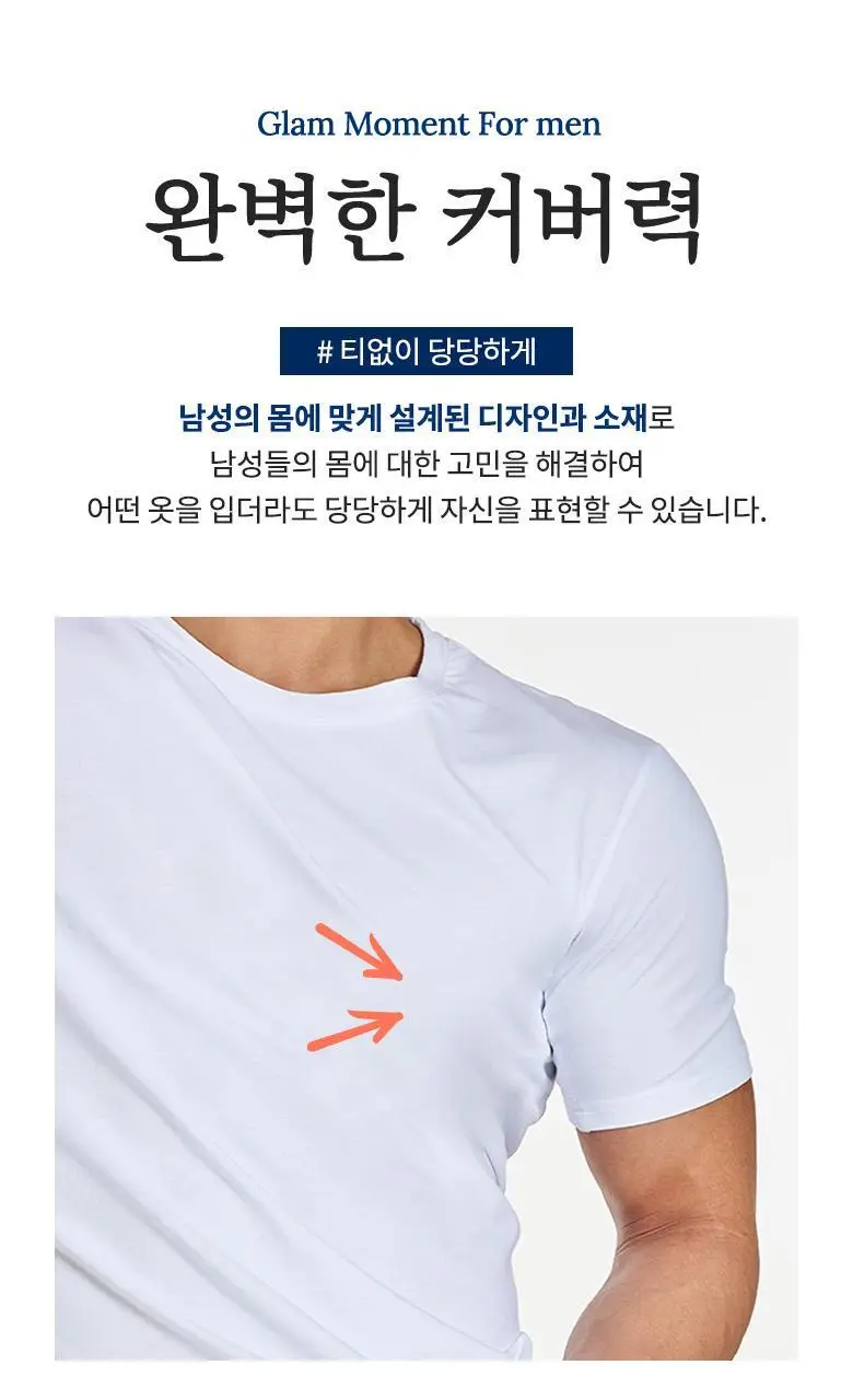 글램모먼트 포맨 스킨핏 커버패치(60매입) 상세페이지 7