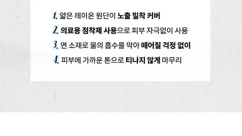 글램모먼트 포맨 스킨핏 커버패치(60매입) 상세페이지 10