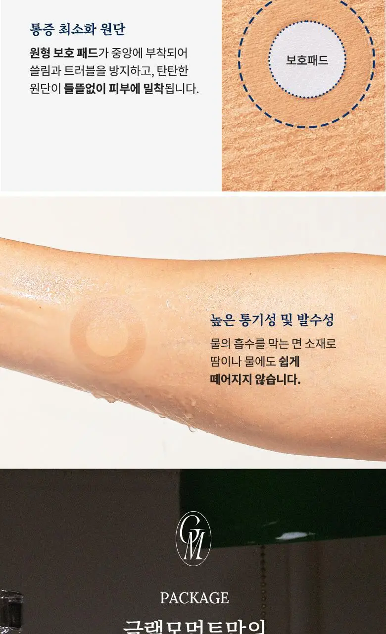 글램모먼트 포맨 스킨핏 커버패치(60매입) 상세페이지 14