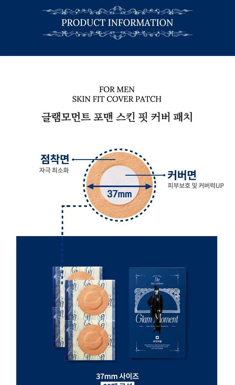 글램모먼트 포맨 스킨핏 커버패치(60매입) 상세페이지 18