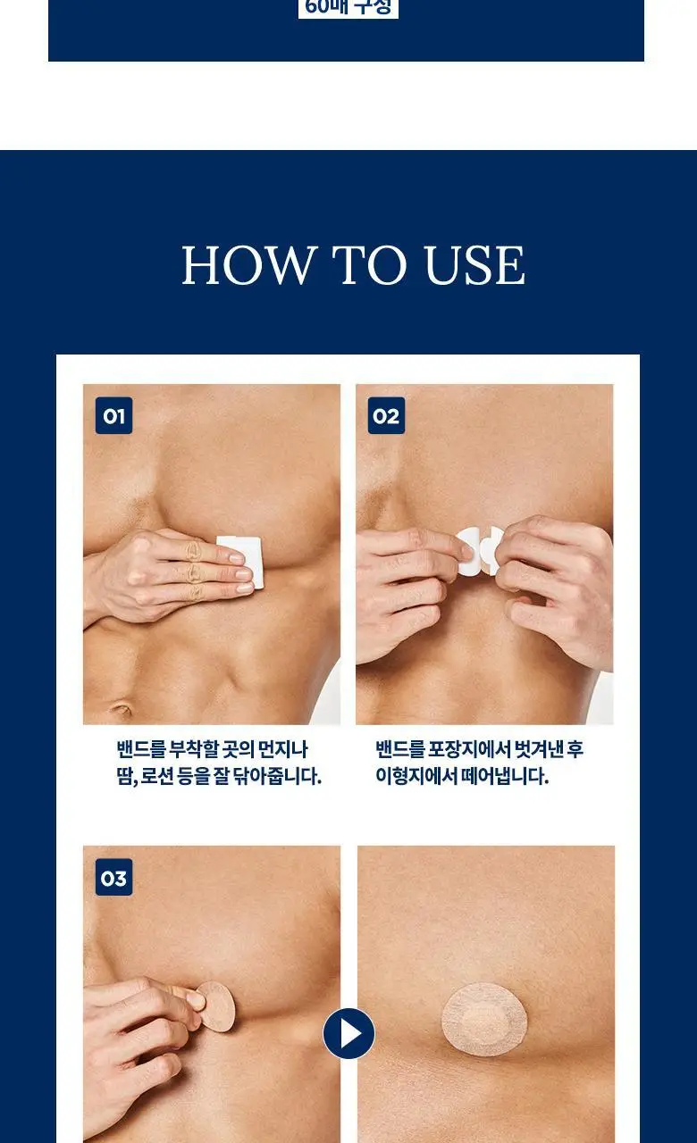 글램모먼트 포맨 스킨핏 커버패치(60매입) 상세페이지 19
