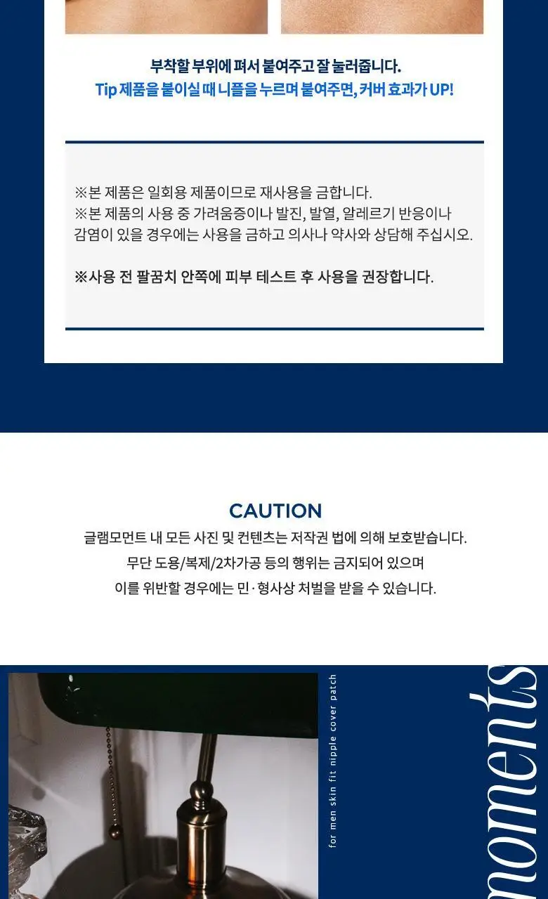 글램모먼트 포맨 스킨핏 커버패치(60매입) 상세페이지 20