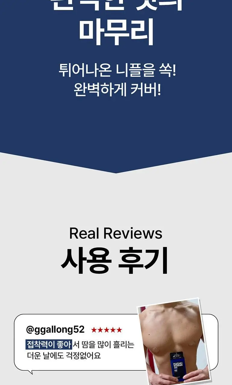 다슈 맨즈 매직커버 니플밴드 더블 기획 (52매+52매) 상세페이지 7