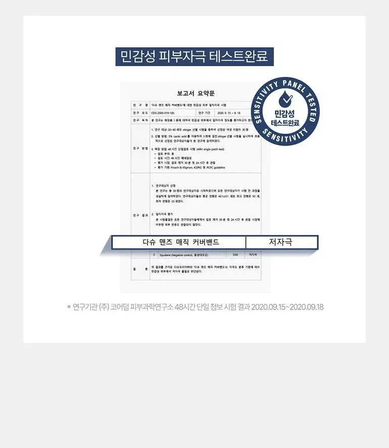 다슈 맨즈 매직커버 니플밴드 더블 기획 (52매+52매) 상세페이지 14