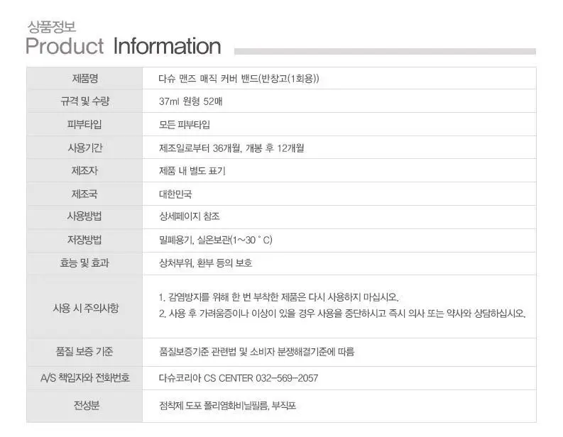 다슈 맨즈 매직커버 니플밴드 더블 기획 (52매+52매) 상세페이지 30