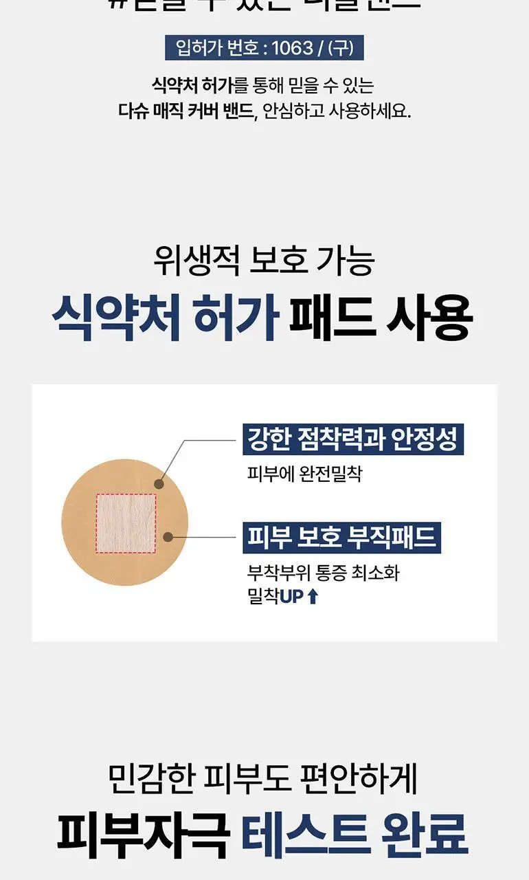 다슈 맨즈 매직커버 니플밴드 (52매) 상세페이지 13