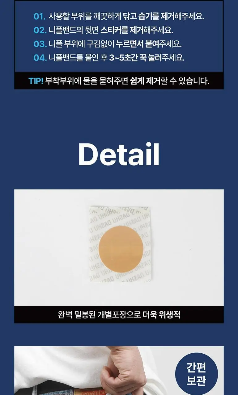 다슈 맨즈 매직커버 니플밴드 (52매) 상세페이지 26