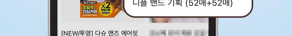 다슈 맨즈 에어핏 니플 밴드 52매(단품/더블기획) 상세페이지 2
