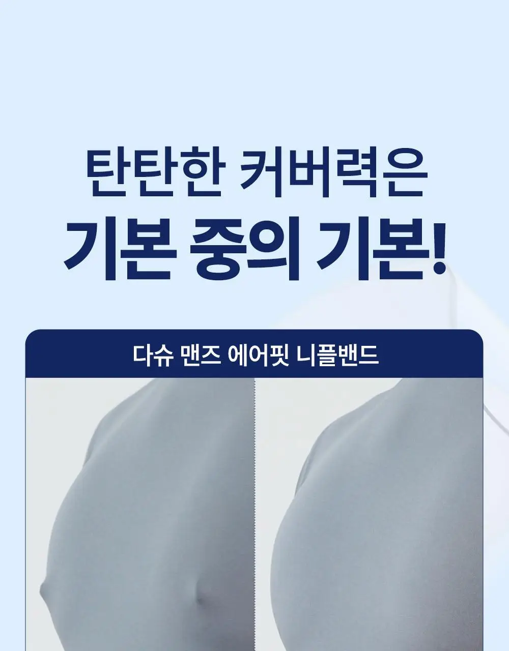 다슈 맨즈 에어핏 니플 밴드 52매(단품/더블기획) 상세페이지 3