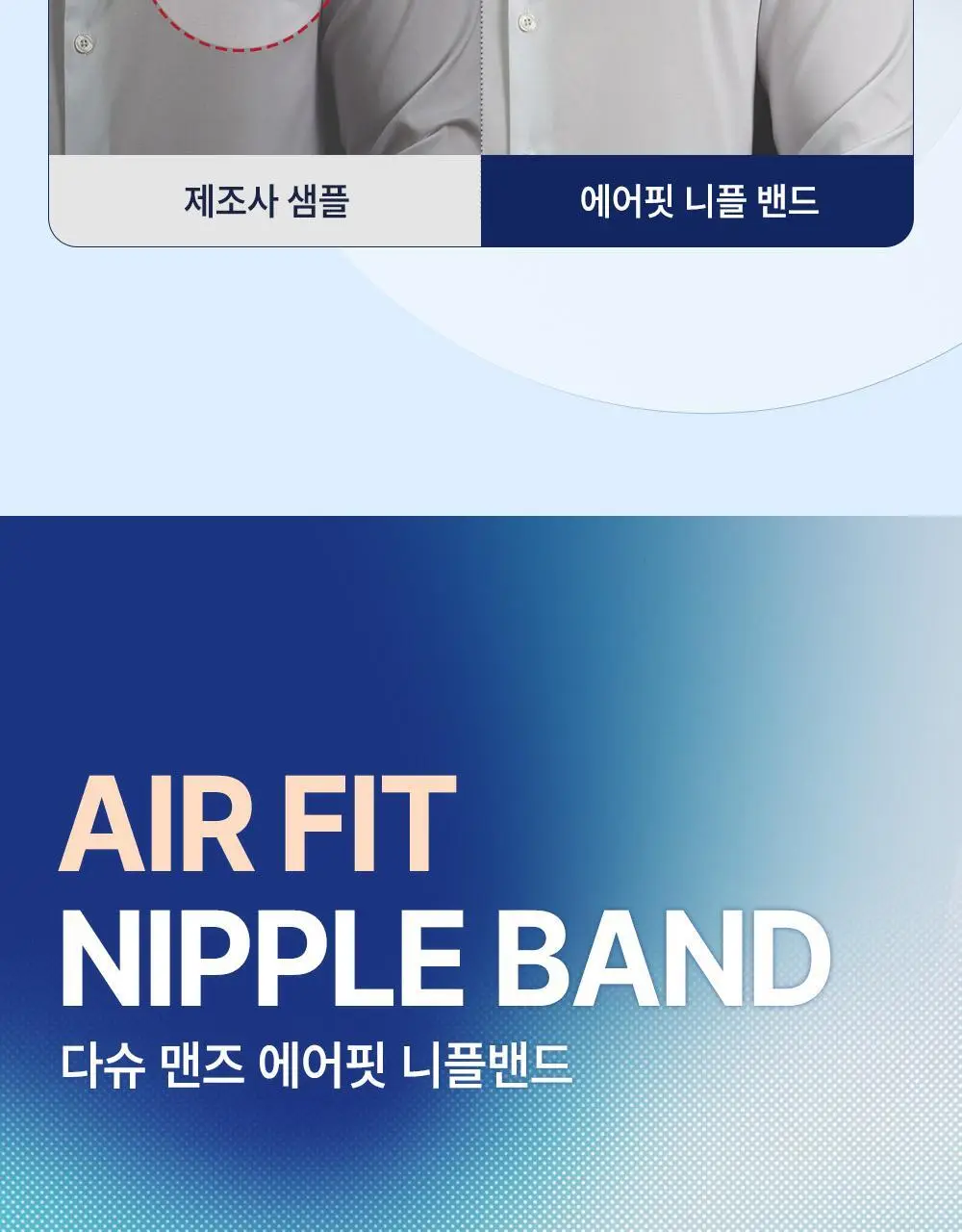 다슈 맨즈 에어핏 니플 밴드 52매(단품/더블기획) 상세페이지 5