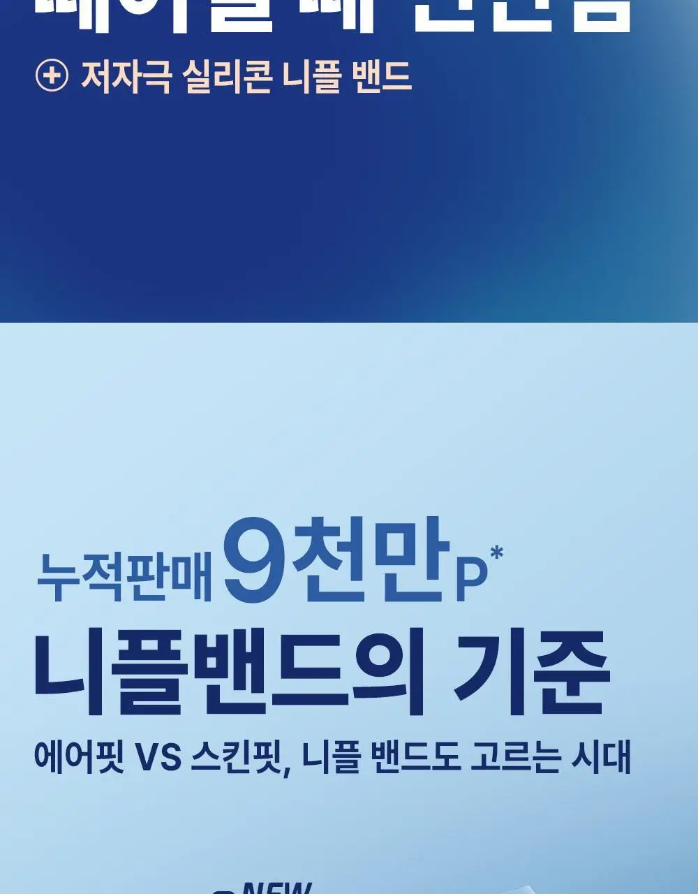 다슈 맨즈 에어핏 니플 밴드 52매(단품/더블기획) 상세페이지 8