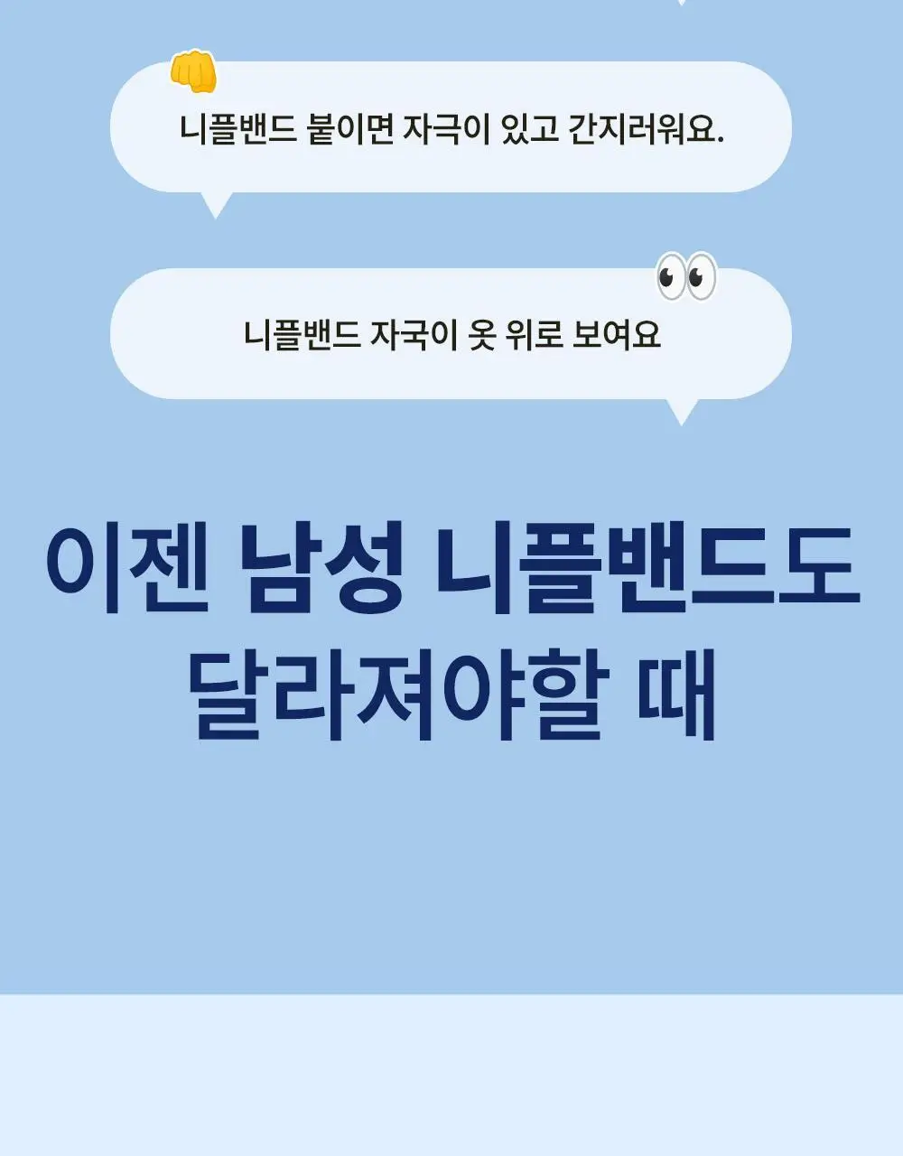 다슈 맨즈 에어핏 니플 밴드 52매(단품/더블기획) 상세페이지 13