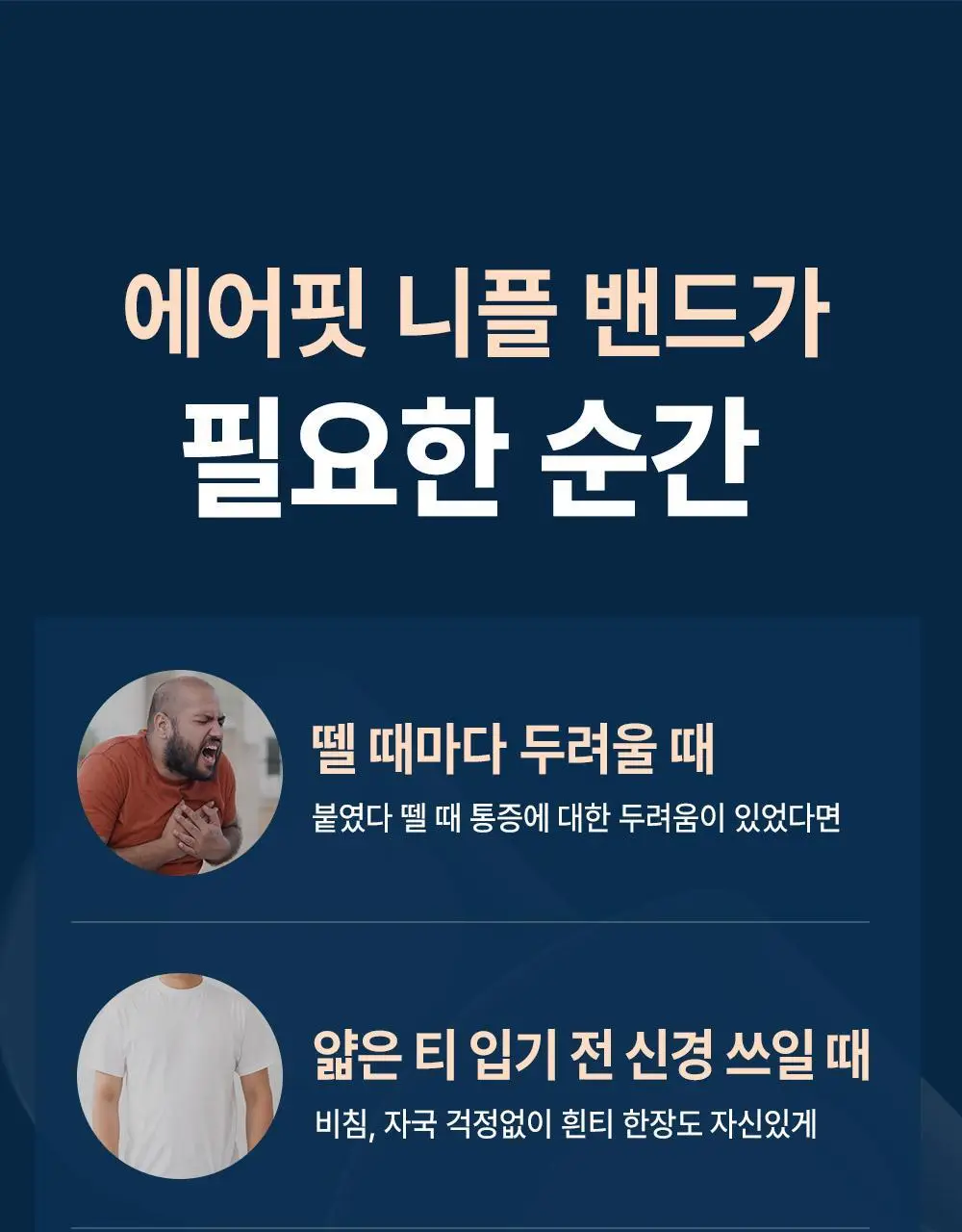 다슈 맨즈 에어핏 니플 밴드 52매(단품/더블기획) 상세페이지 17