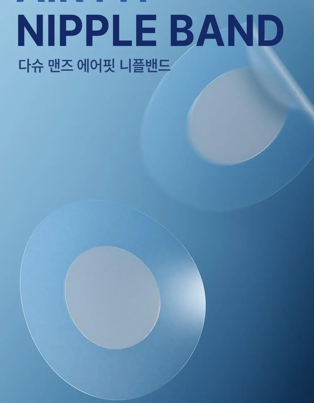 다슈 맨즈 에어핏 니플 밴드 52매(단품/더블기획) 상세페이지 19