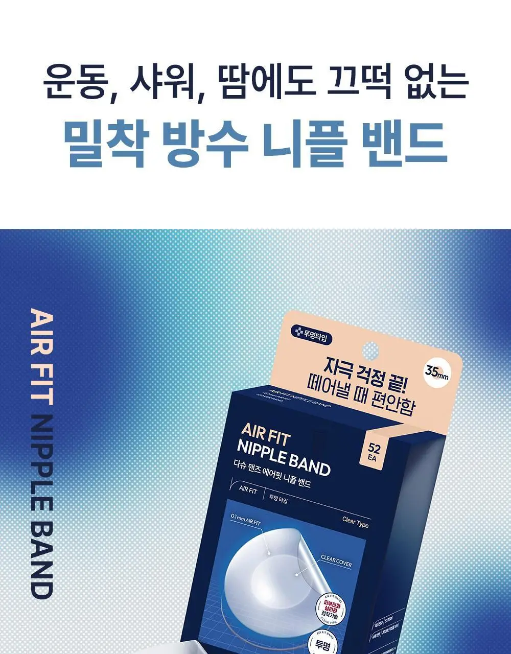 다슈 맨즈 에어핏 니플 밴드 52매(단품/더블기획) 상세페이지 31