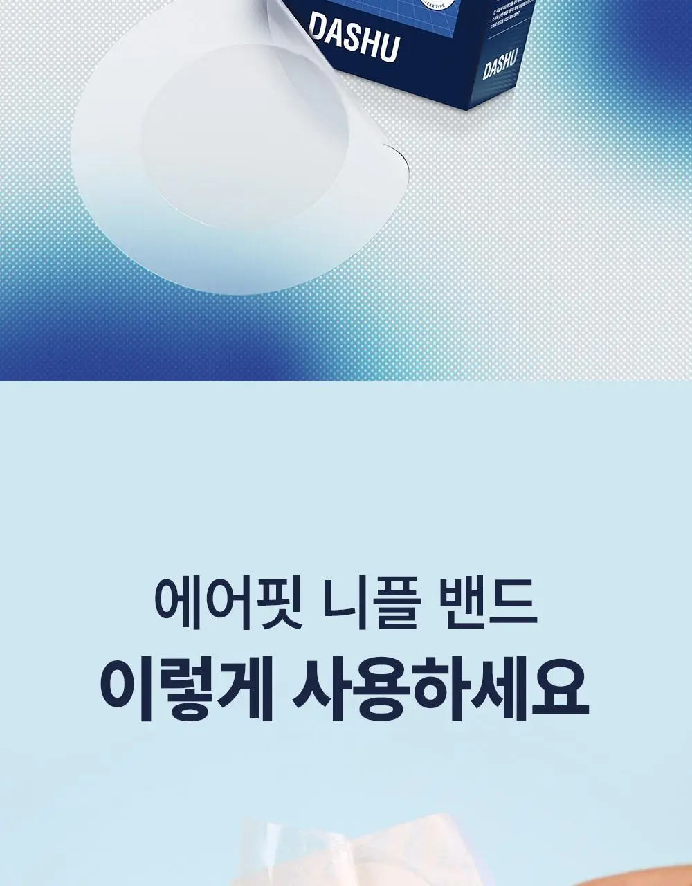 다슈 맨즈 에어핏 니플 밴드 52매(단품/더블기획) 상세페이지 32