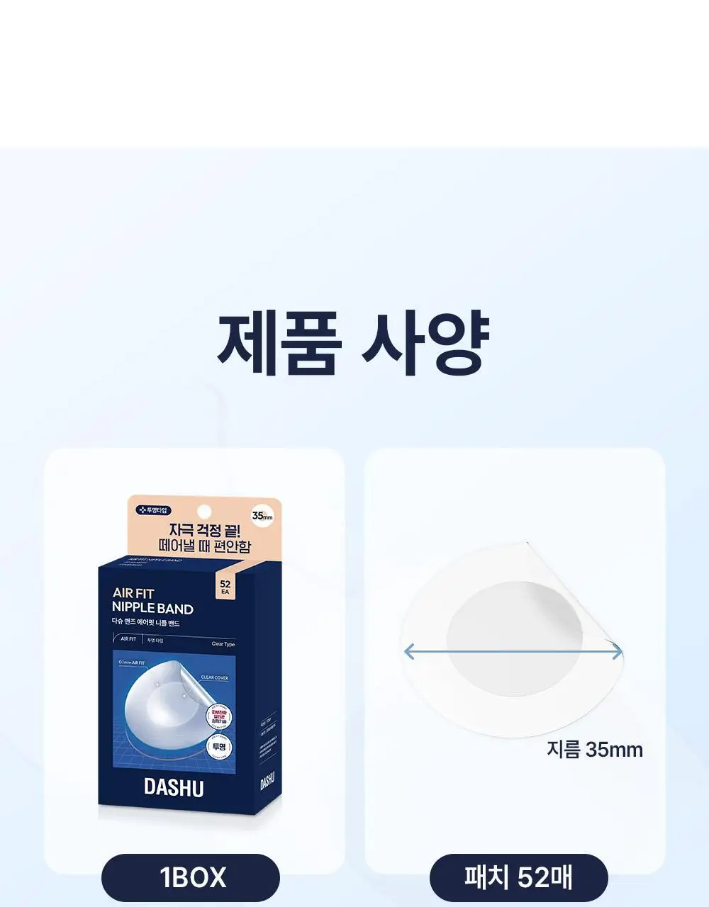 다슈 맨즈 에어핏 니플 밴드 52매(단품/더블기획) 상세페이지 38