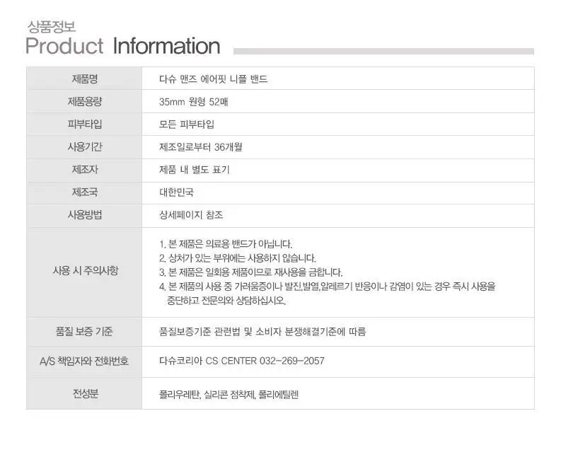 다슈 맨즈 에어핏 니플 밴드 52매(단품/더블기획) 상세페이지 41