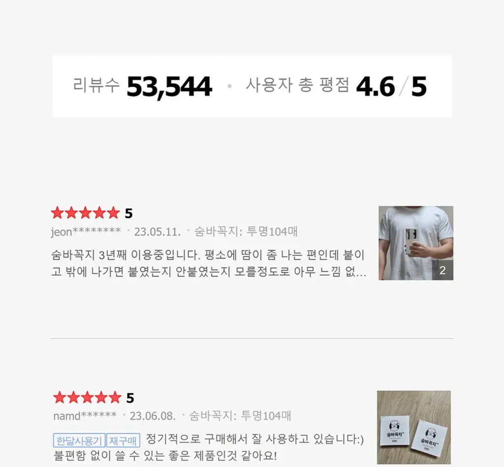 라이프티 숨바꼭지 베이직 (104매입) 상세페이지 18