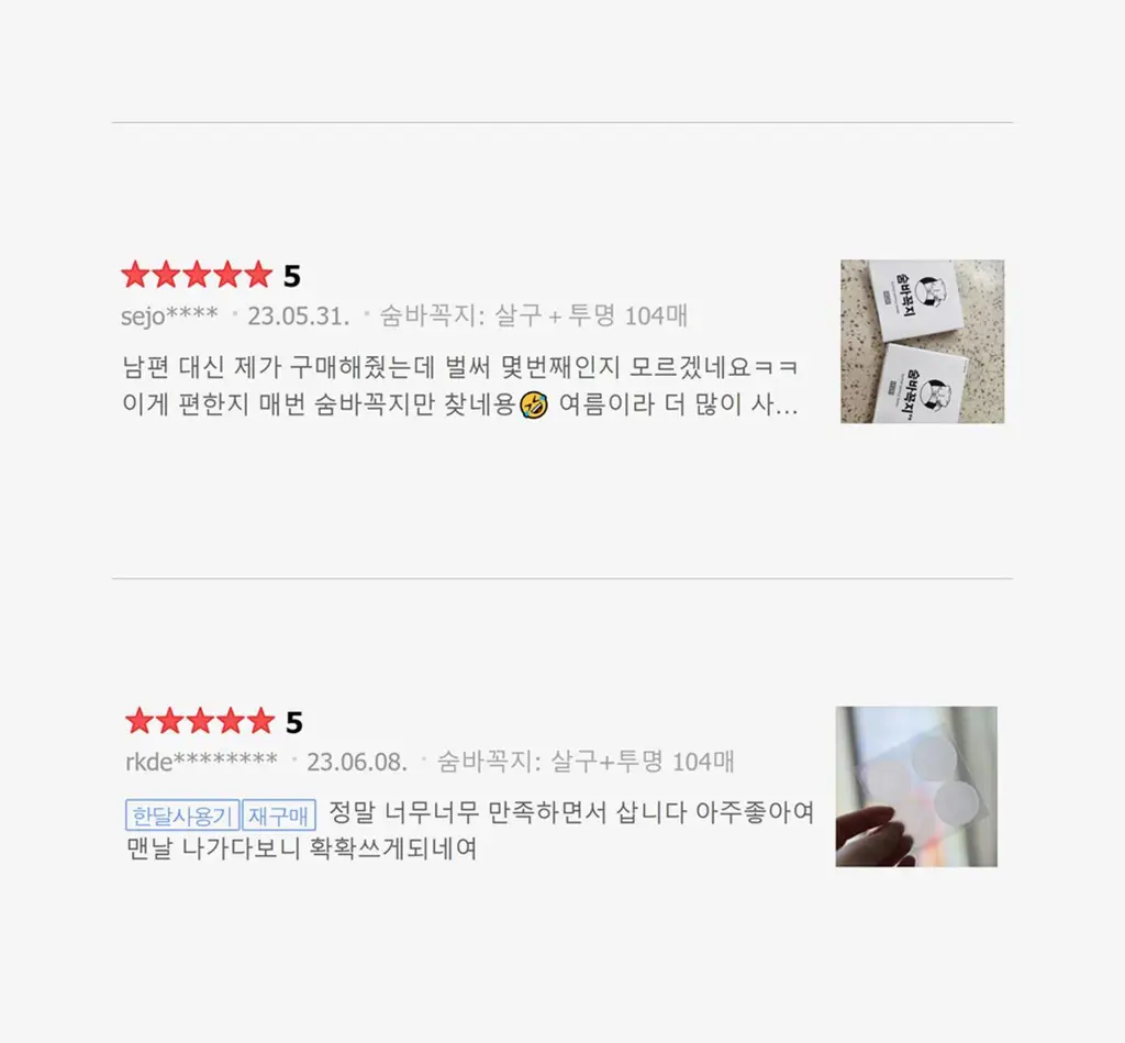 라이프티 숨바꼭지 베이직 (104매입) 상세페이지 19