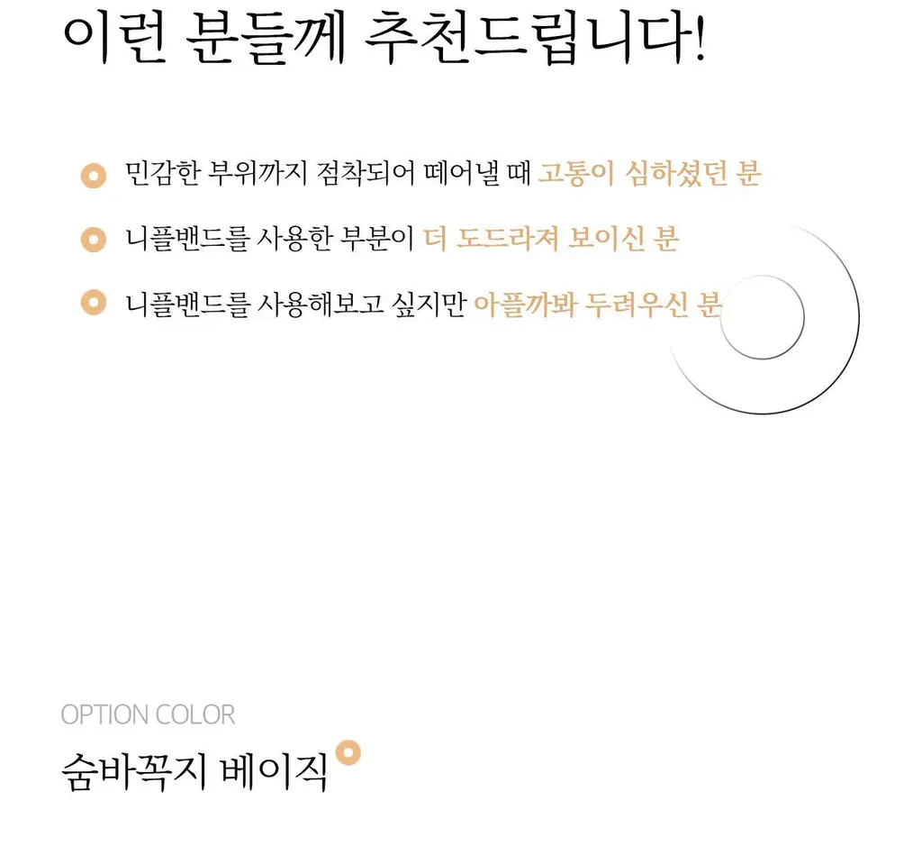 라이프티 숨바꼭지 베이직 (104매입) 상세페이지 22