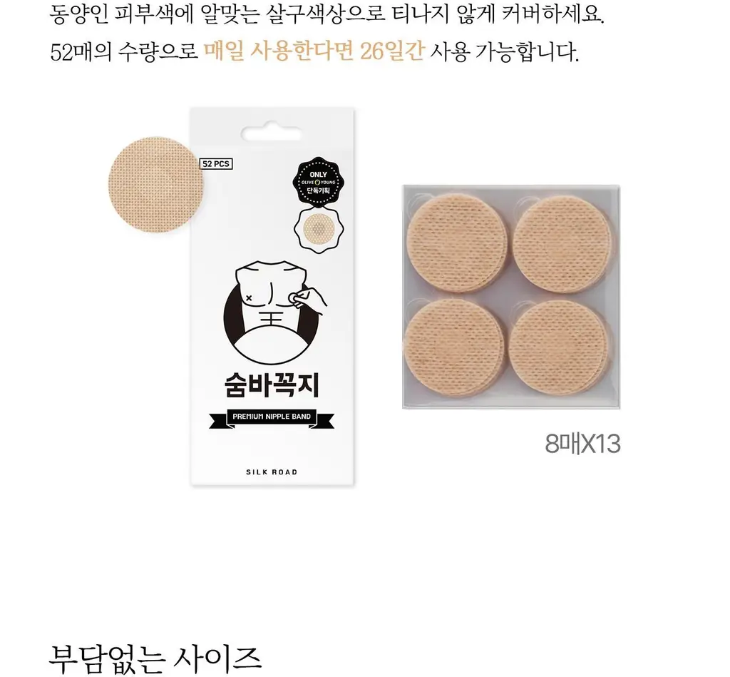 라이프티 숨바꼭지 베이직 (104매입) 상세페이지 23
