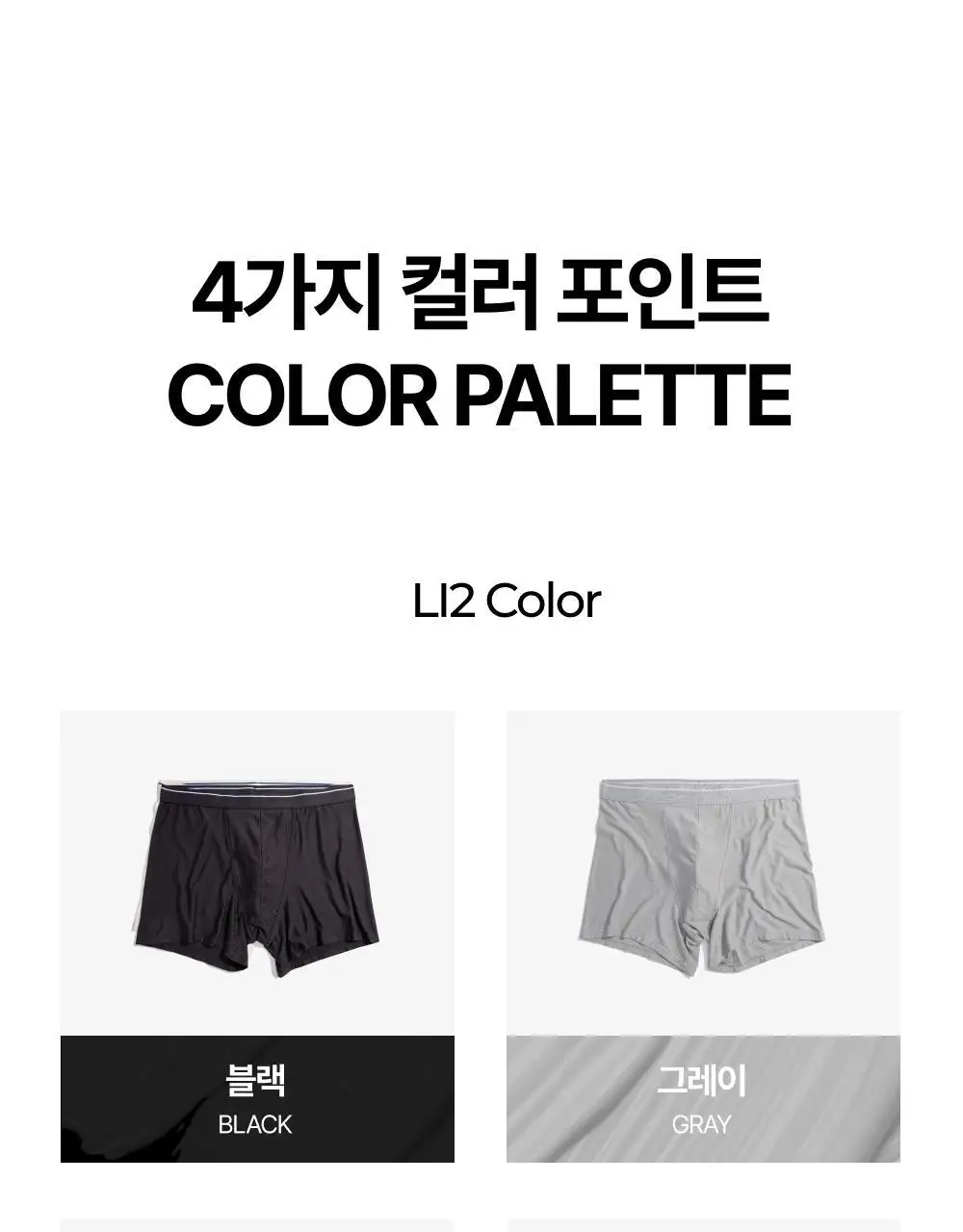 리투 슈퍼 소프트 롱 드로즈 4colors (M/L/XL) 상세페이지 6