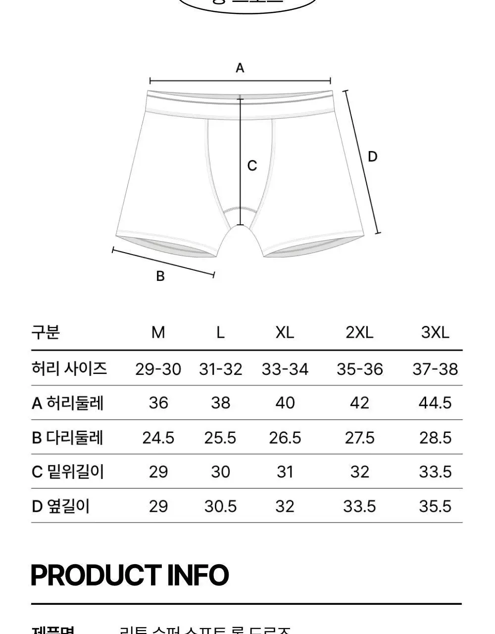 리투 슈퍼 소프트 롱 드로즈 4colors (M/L/XL) 상세페이지 47