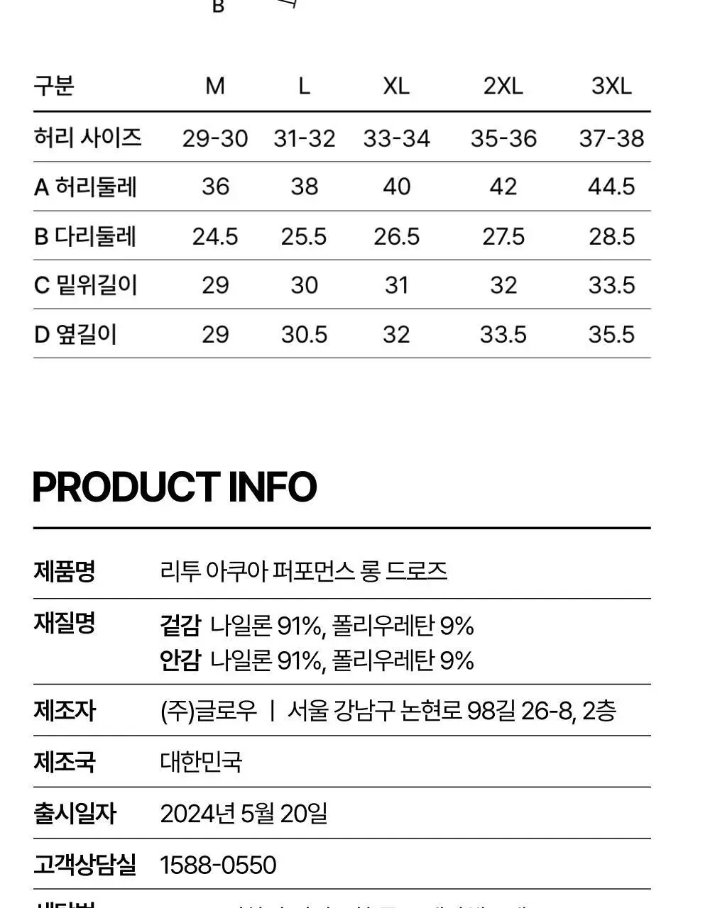 리투 아쿠아 퍼포먼스 롱 드로즈 4colors (M/L/XL) 상세페이지 44