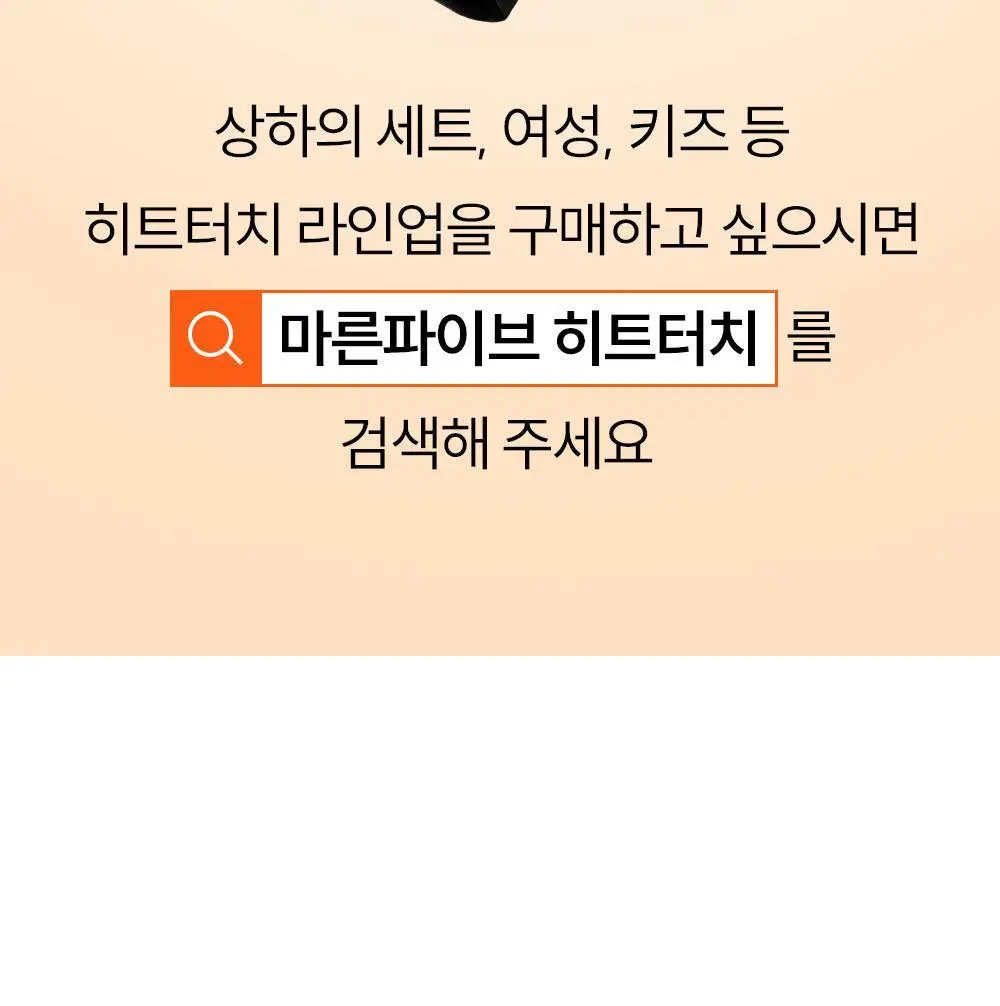 마른파이브 히트터치 남성 기모 타이즈 상세페이지 7