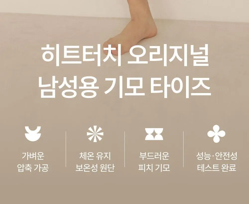 마른파이브 히트터치 남성 기모 타이즈 상세페이지 13