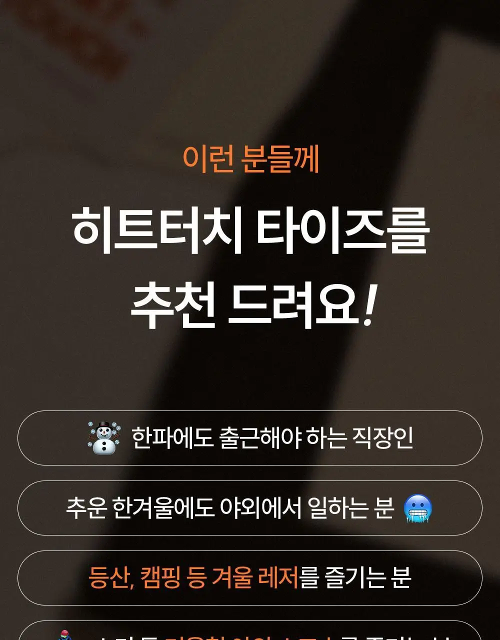 마른파이브 히트터치 남성 기모 타이즈 상세페이지 14