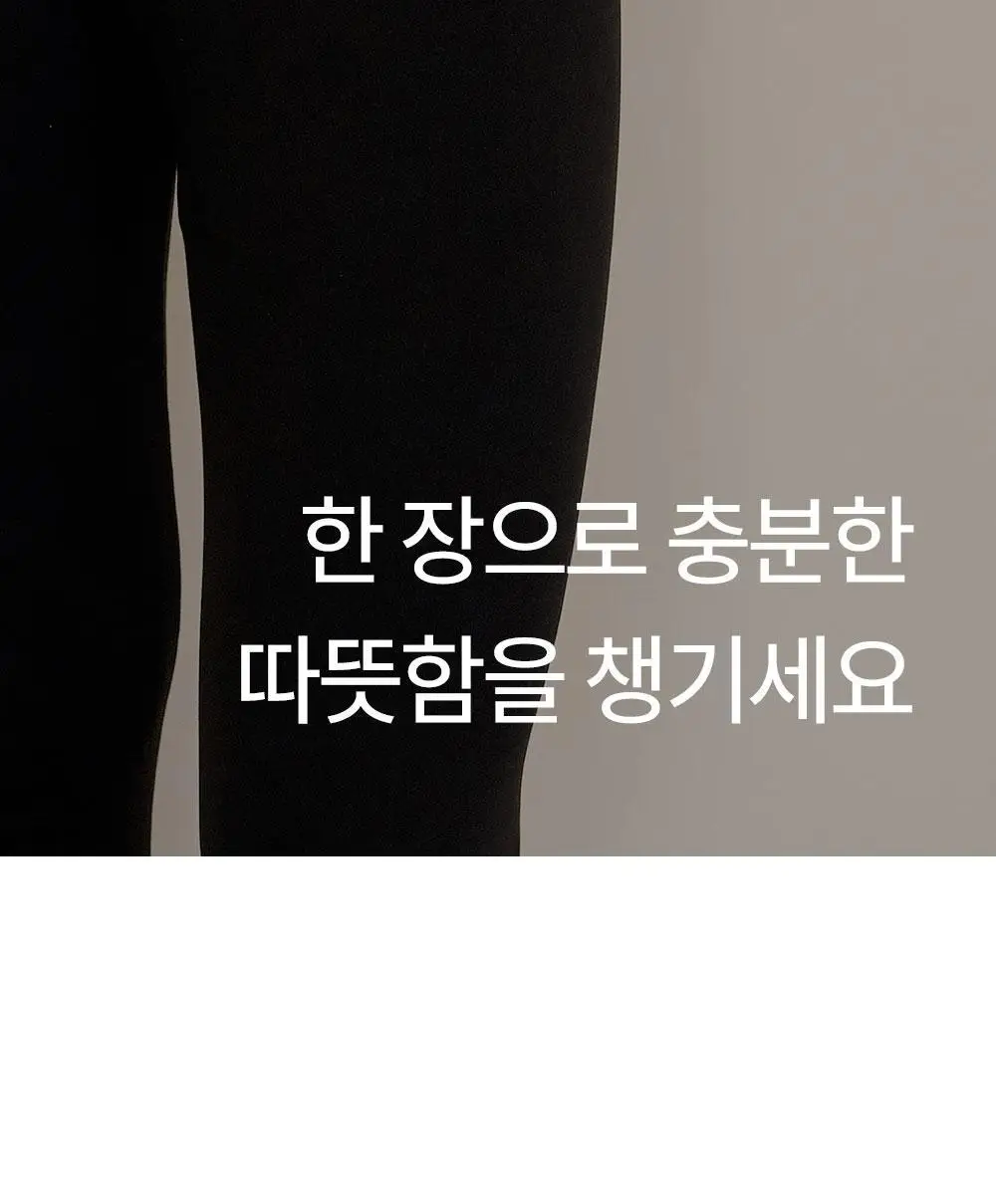 마른파이브 히트터치 남성 기모 타이즈 상세페이지 22