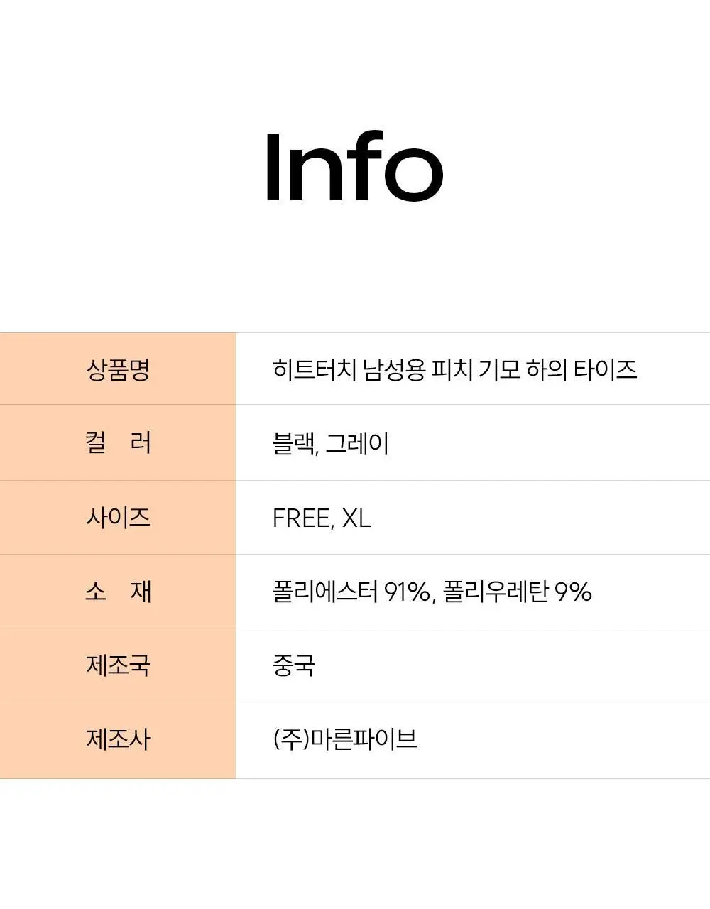 마른파이브 히트터치 남성 기모 타이즈 상세페이지 64