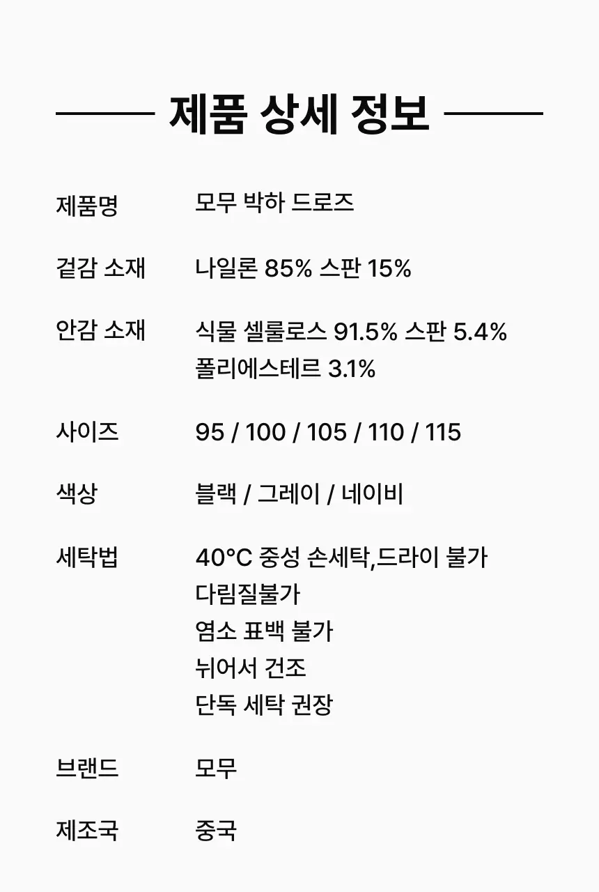 모무 박하드로즈 그레이 5종 택1 (M~3XL) 상세페이지 52