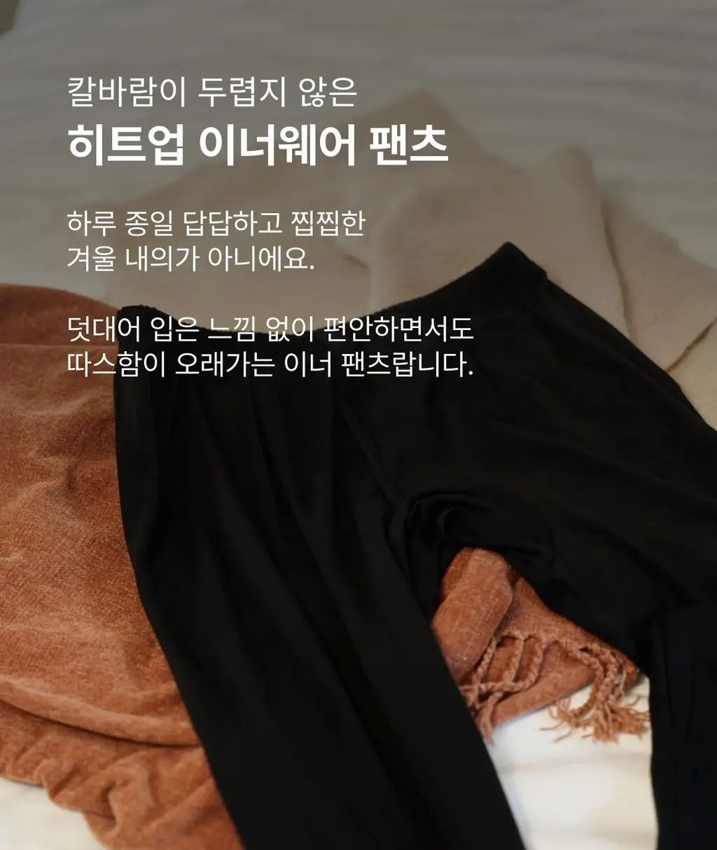 미언더 히트업 이너웨어 맨 팬츠 블랙 4size 상세페이지 4