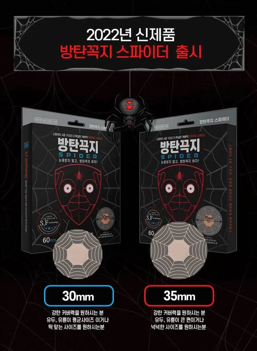 방탄꼭지 스파이더 에어니플 30mm 상세페이지 4