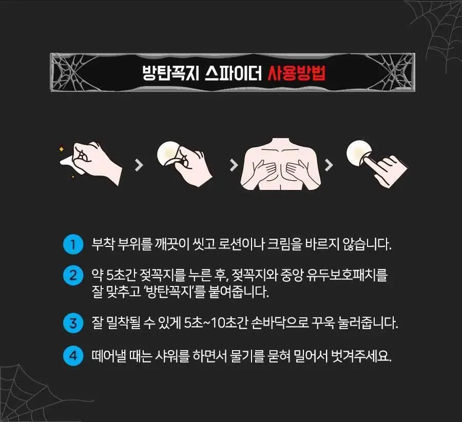 방탄꼭지 스파이더 에어니플 30mm 상세페이지 42