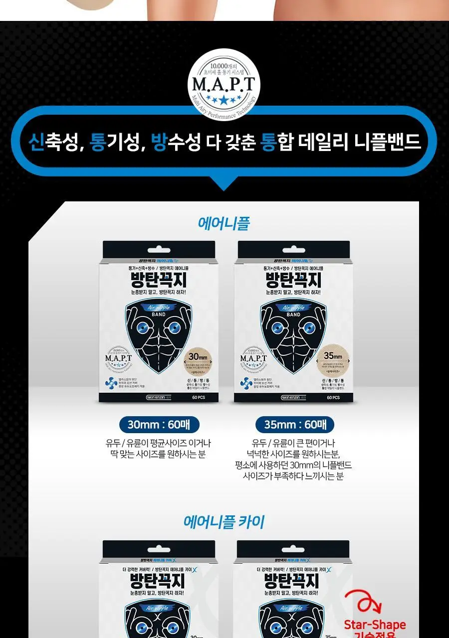 방탄꼭지 에어니플 카이 2종 택1(30mm/35mm) 상세페이지 3