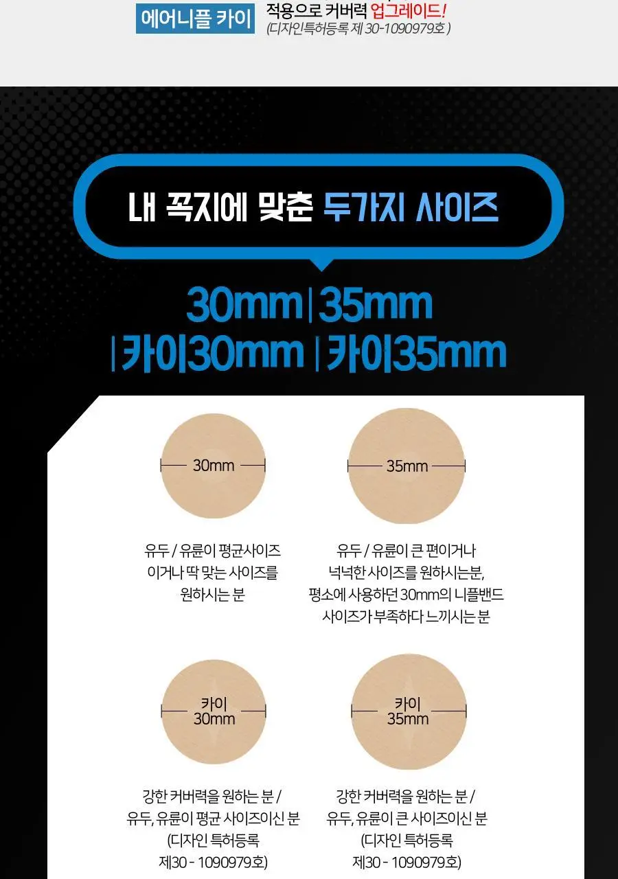 방탄꼭지 에어니플 카이 2종 택1(30mm/35mm) 상세페이지 13