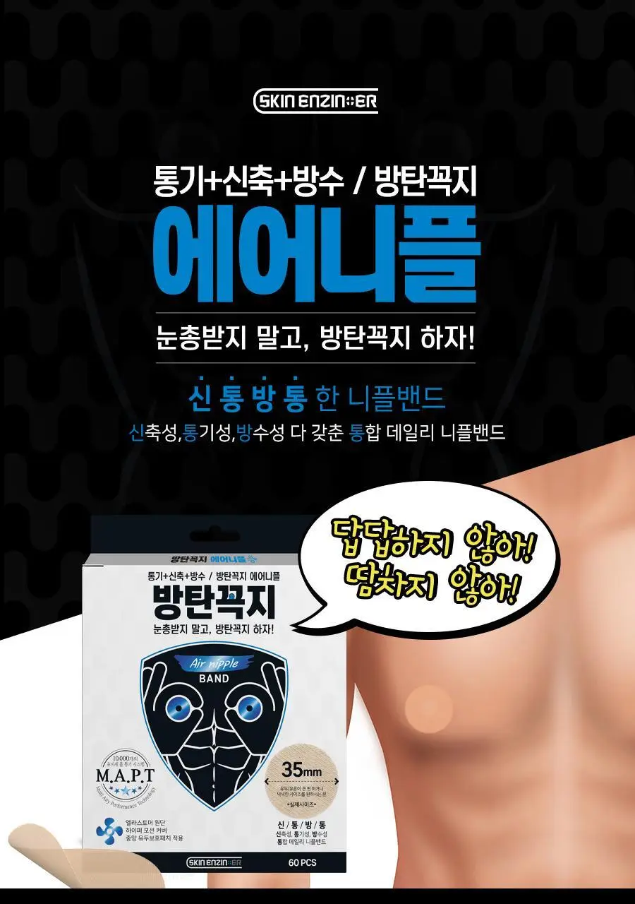 방탄꼭지 에어니플 2종 택1(30mm/35mm) 상세페이지 2