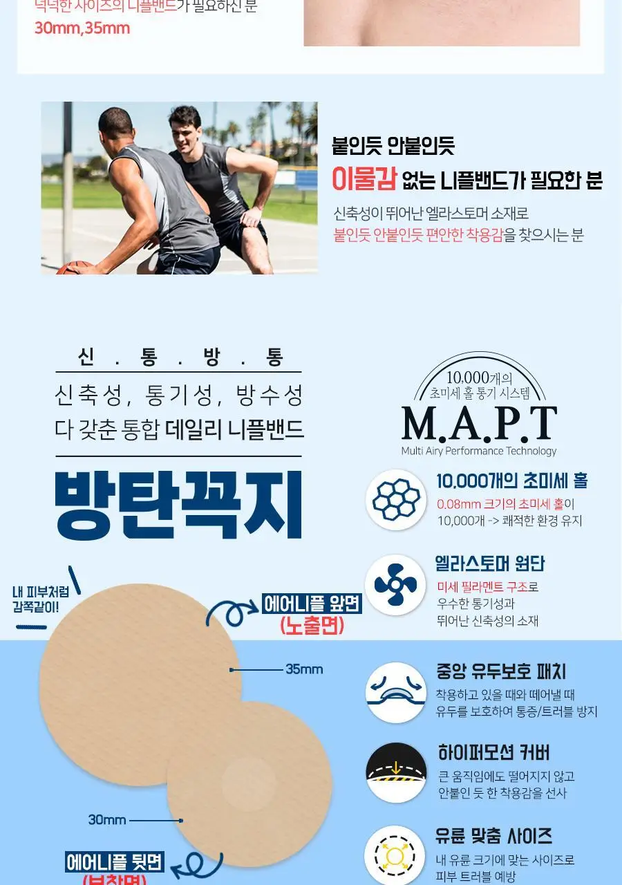 방탄꼭지 에어니플 2종 택1(30mm/35mm) 상세페이지 7